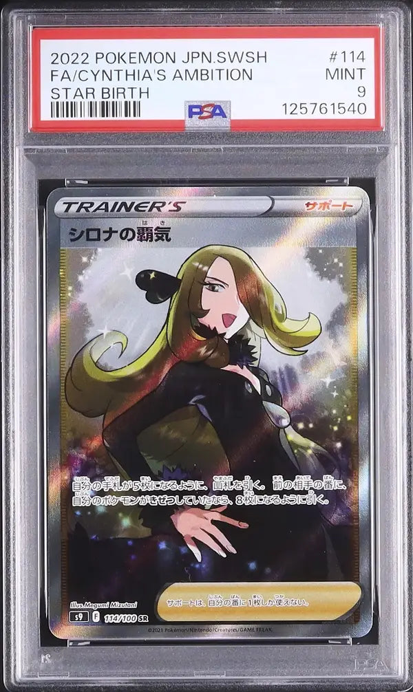 Cynthia's Ambition (s9 114)