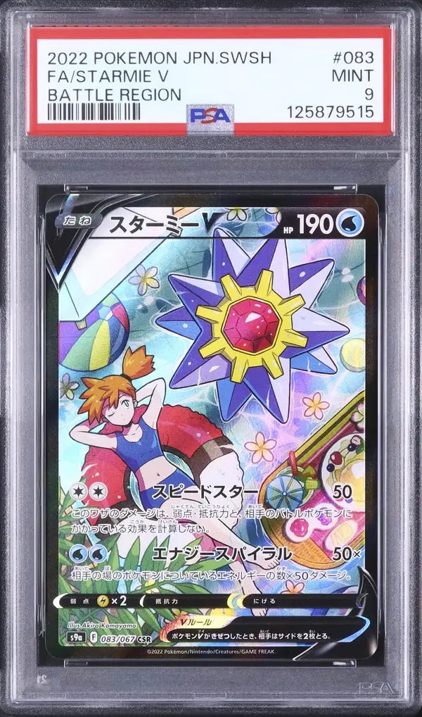 Starmie V (s9a 083)