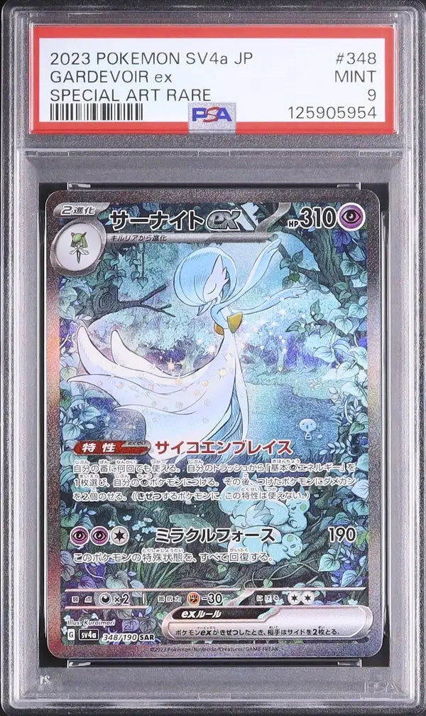 Gardevoir ex (sv4a 348)
