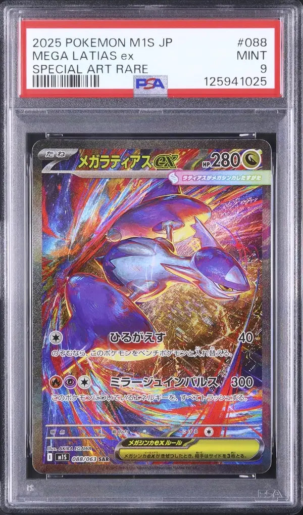 Mega Latias Ex (m1S 088)
