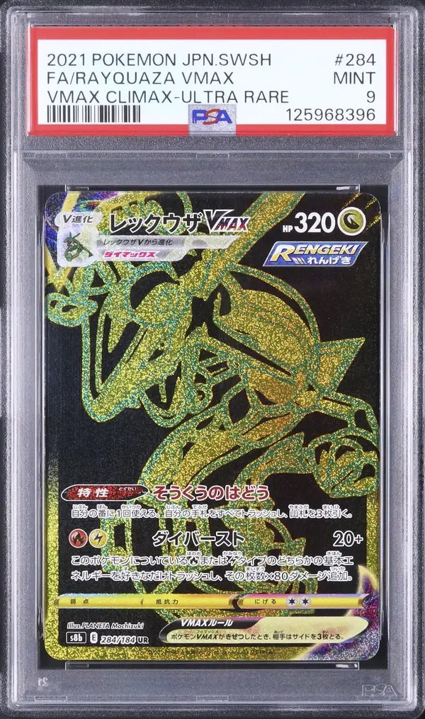 Rayquaza VMAX (s8b 284)