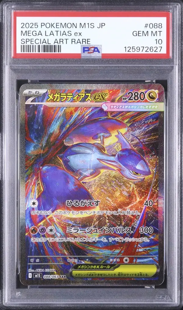 Mega Latias Ex (m1S 088)