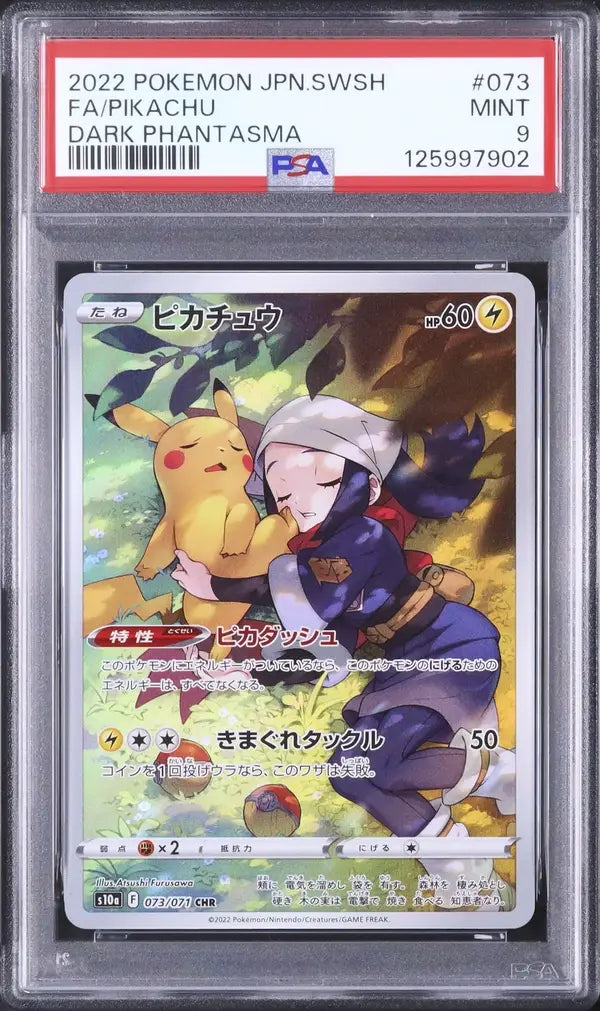 Pikachu (s10a 073)