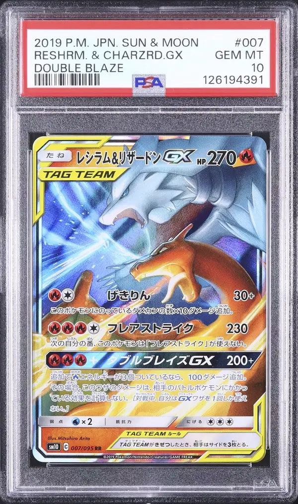 Reshiram & Charizard GX (sm10 007)