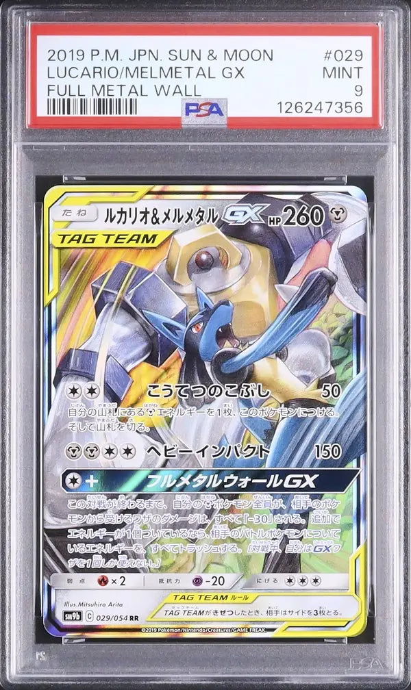 Lucario & Melmetal GX (sm9b 029)