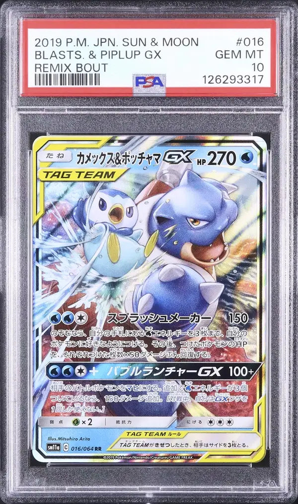 Blastoise & Piplup GX (sm11a 016)