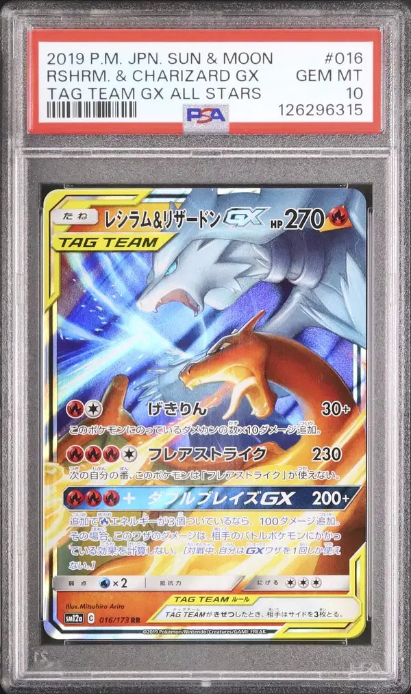 Reshiram & Charizard GX (sm12a 016)