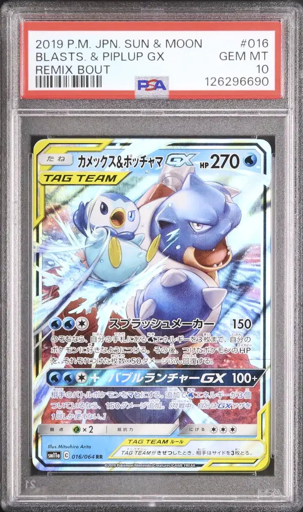 Blastoise & Piplup GX (sm11a 016)