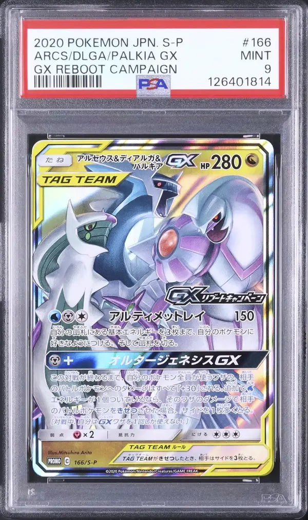 Arceus & Dialga & Palkia GX (S-P 166)