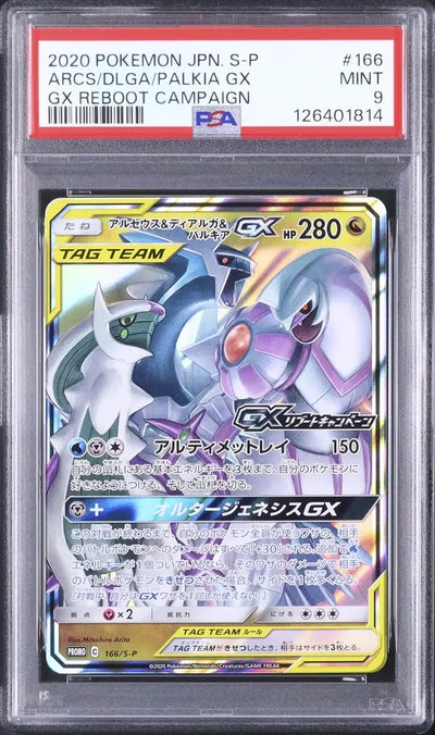 Arceus & Dialga & Palkia GX (S-P 166)