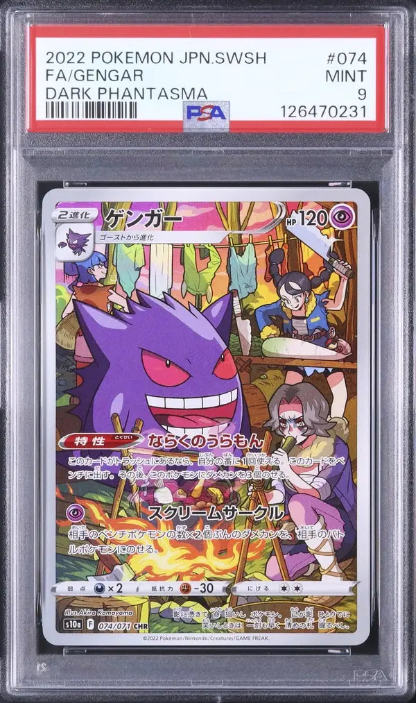 Gengar (s10a 074)