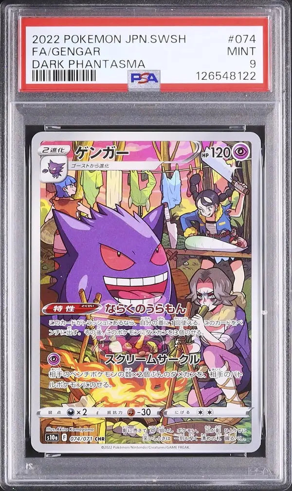 Gengar (s10a 074)
