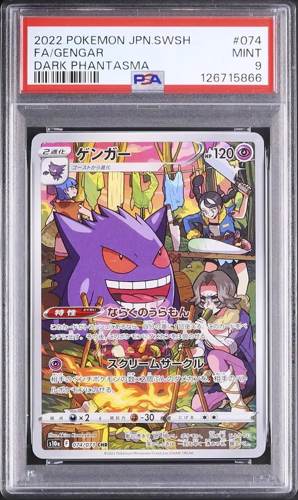 Gengar (s10a 074)