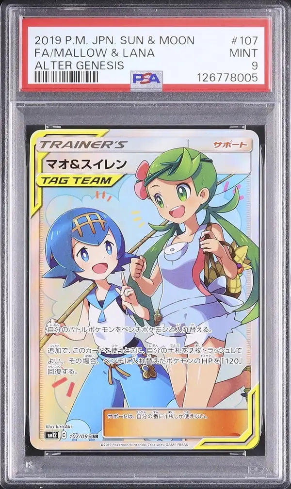 Mallow & Lana (sm12 107)