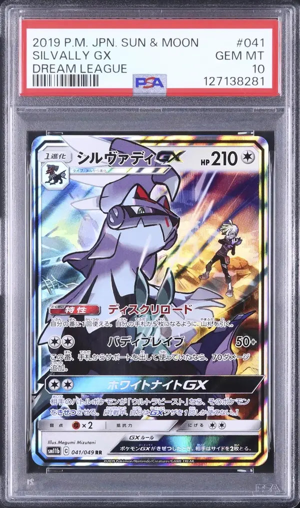 Silvally GX (sm11b 041)