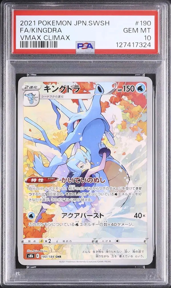Kingdra (s8b 190)