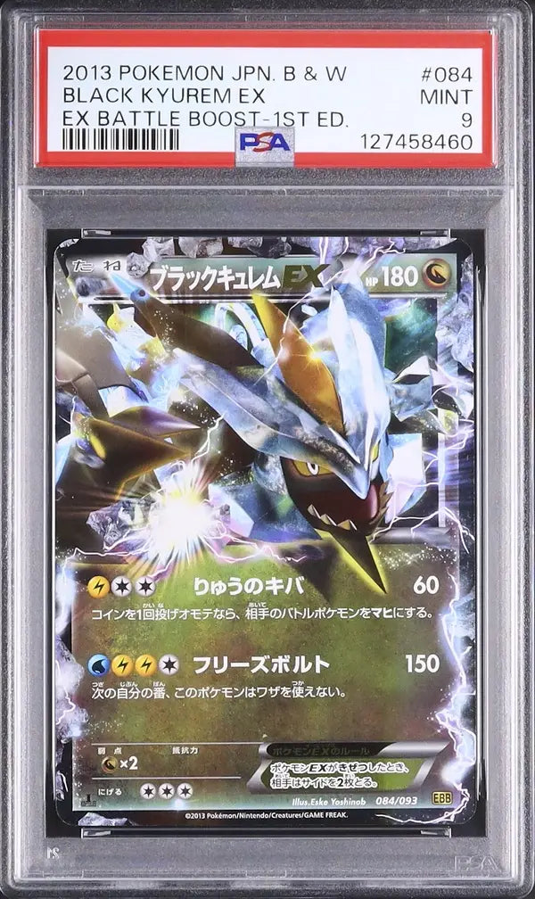 Black Kyurem EX (EBB 084)