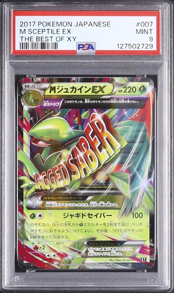 M Sceptile EX (BXY 007)