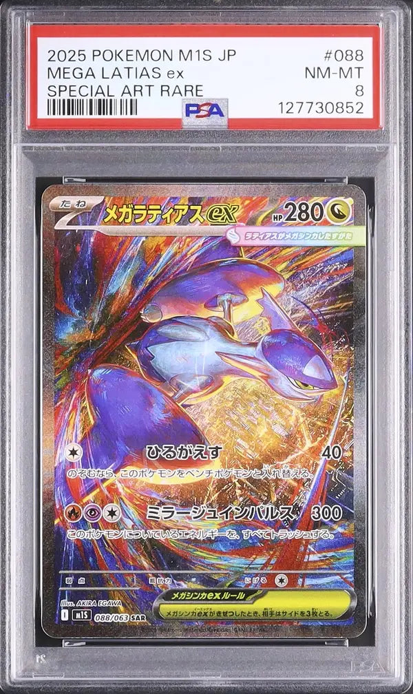 Mega Latias Ex (m1S 088)