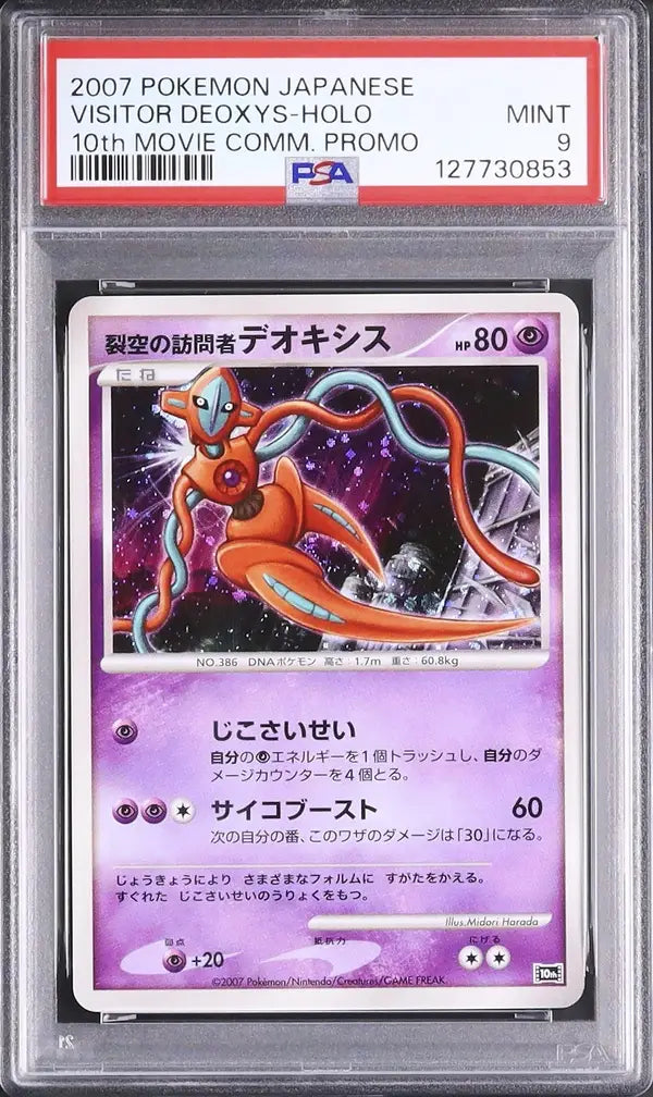Visitor Deoxys [Holo] (10M)