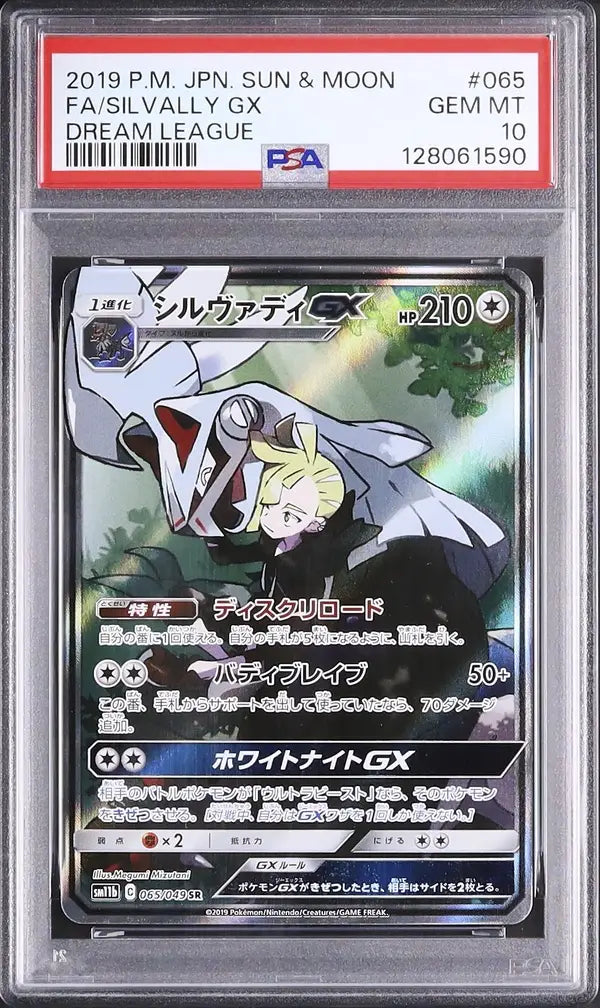 Silvally GX (sm11b 065)