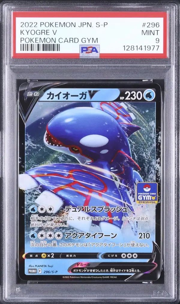 Kyogre V (S-P 296)