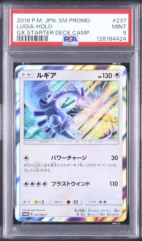 Lugia (SM-P 237)