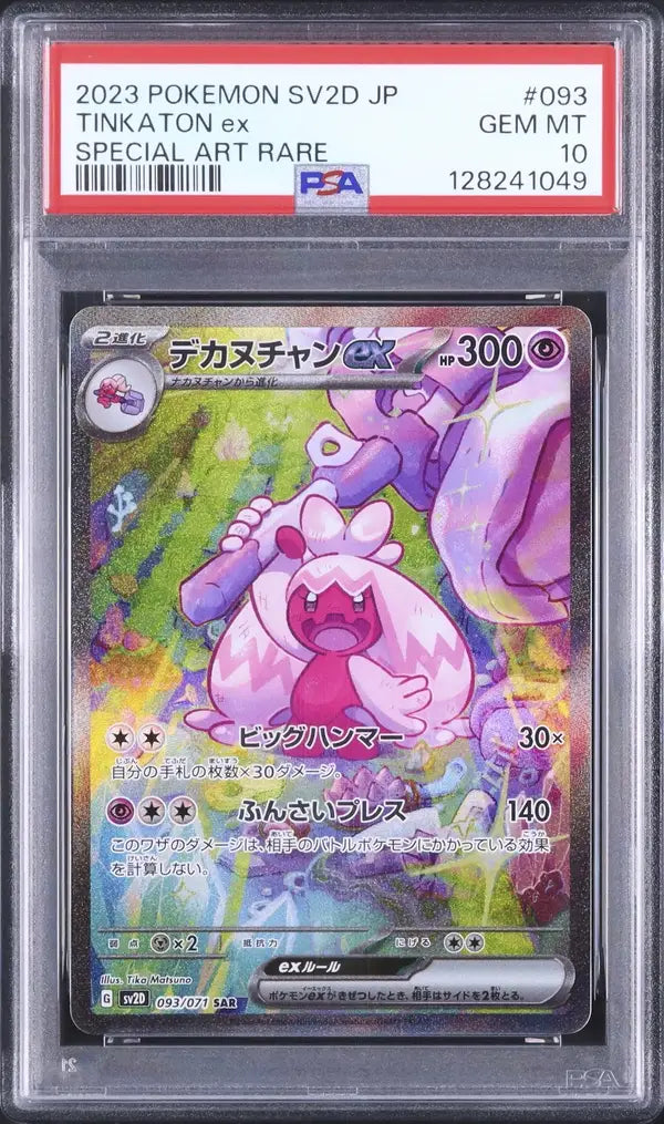 Tinkaton ex (sv2D 093)