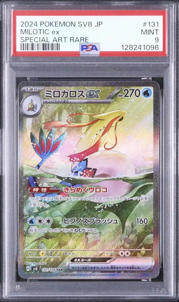 Milotic ex (sv8 131)