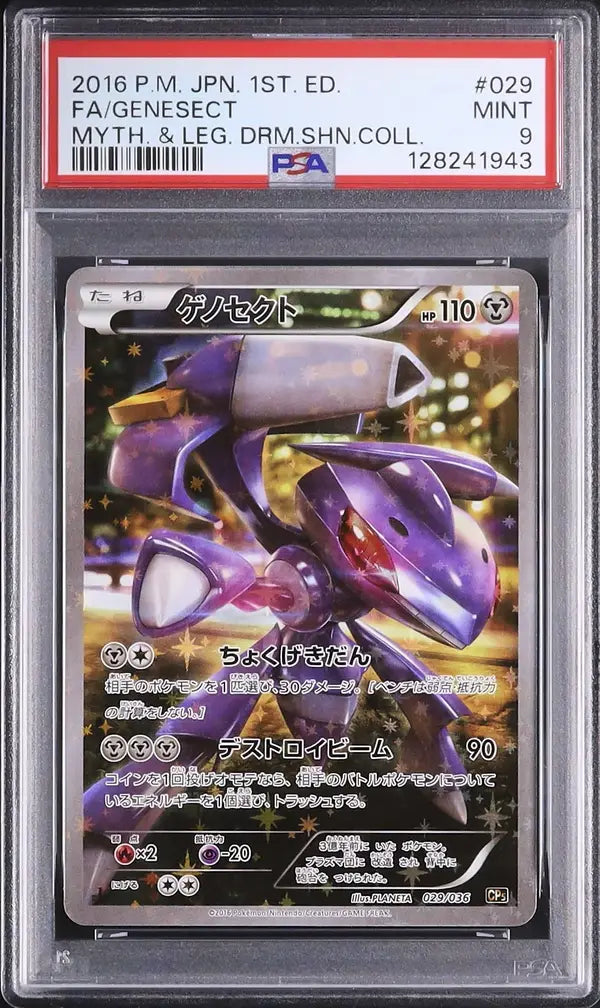 Genesect (CP5 029)