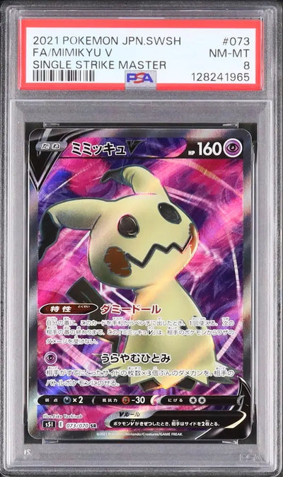 Mimikyu V (s5I 073)