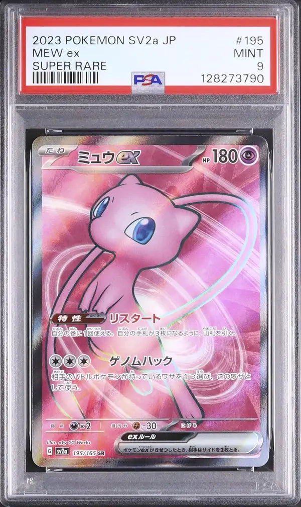 Mew EX (sv2a 195)