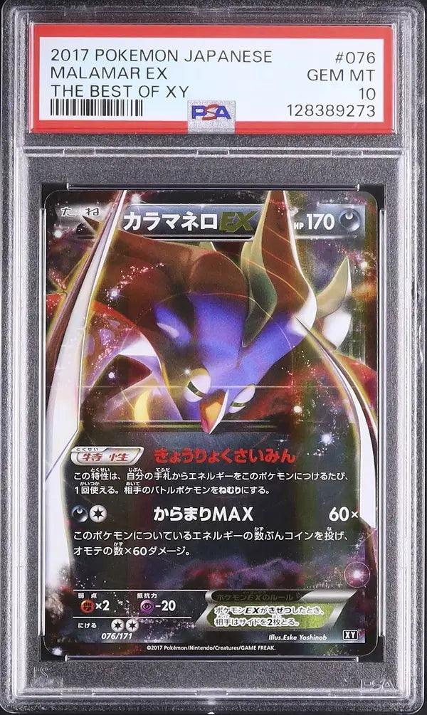 Malamar EX (BXY 076)