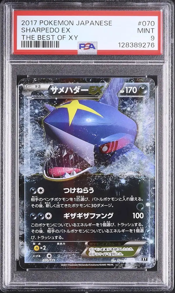 Sharpedo EX (BXY 070)