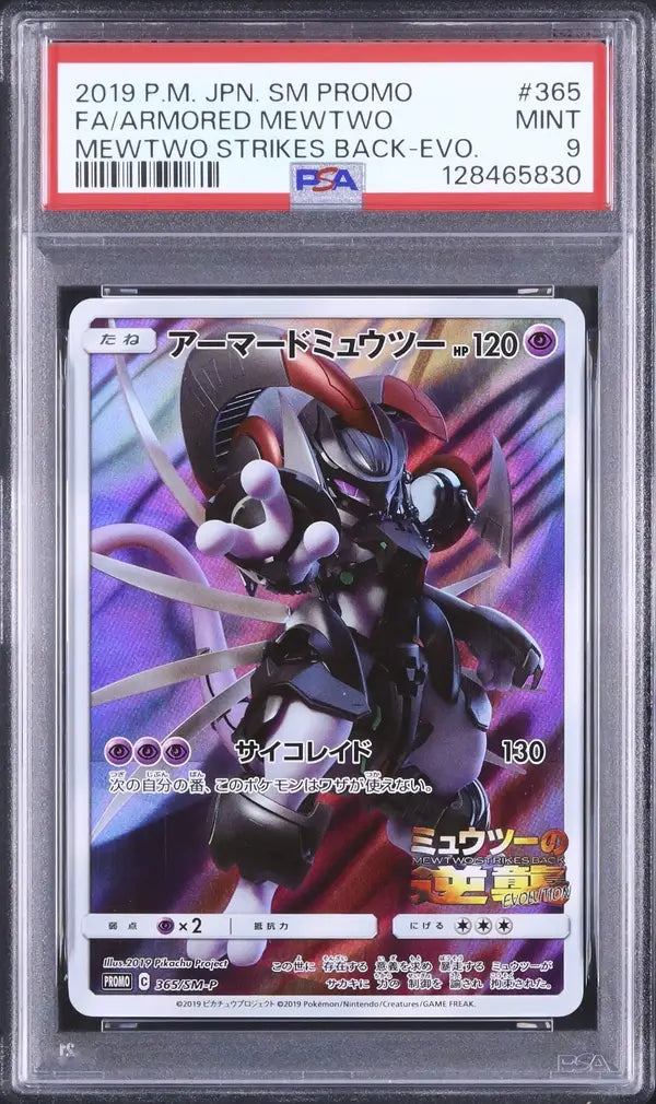 Armored Mewtwo (SM-P 365)