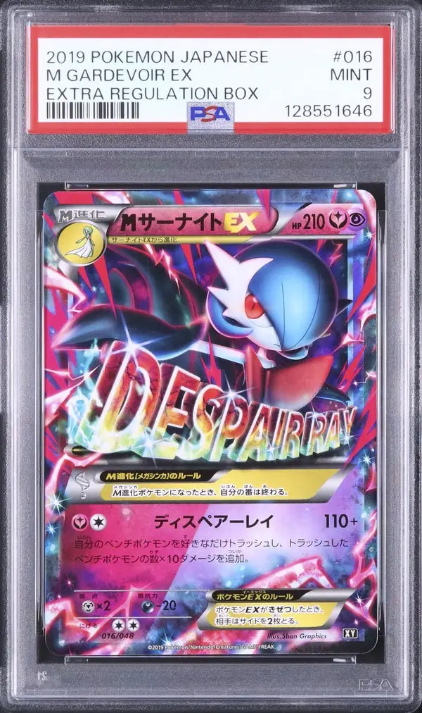 M Gardevoir EX (ERB 016)