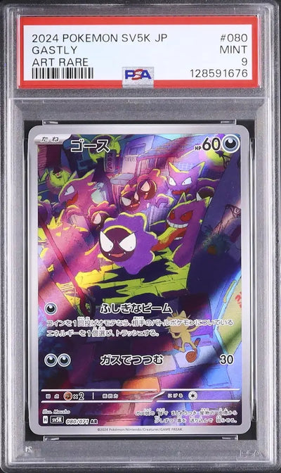 Gastly (sv5K 080)