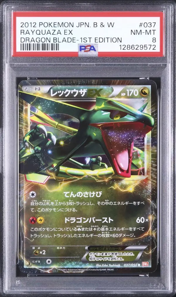Rayquaza EX (BW5e 037)
