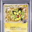 Pichu M (MCRP 010)