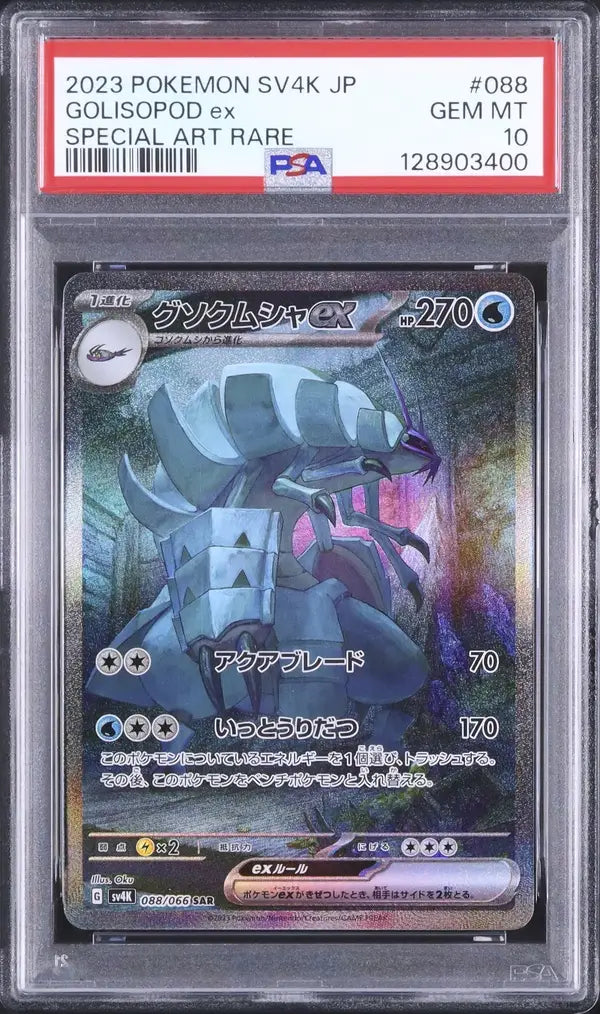 Golisopod ex (sv4K 088)