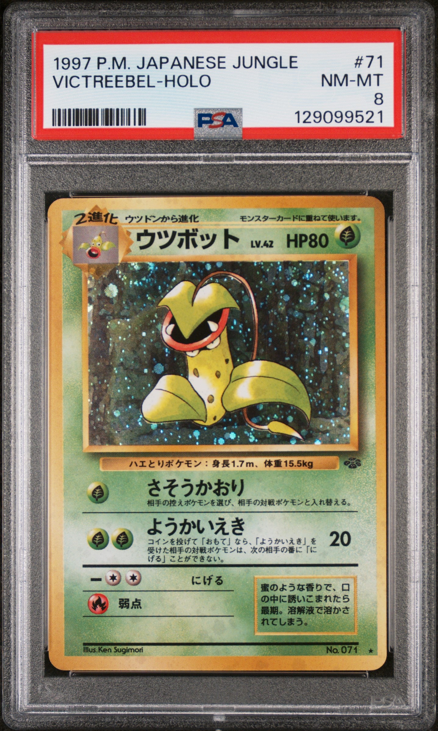 Victreebel (PJU 071)