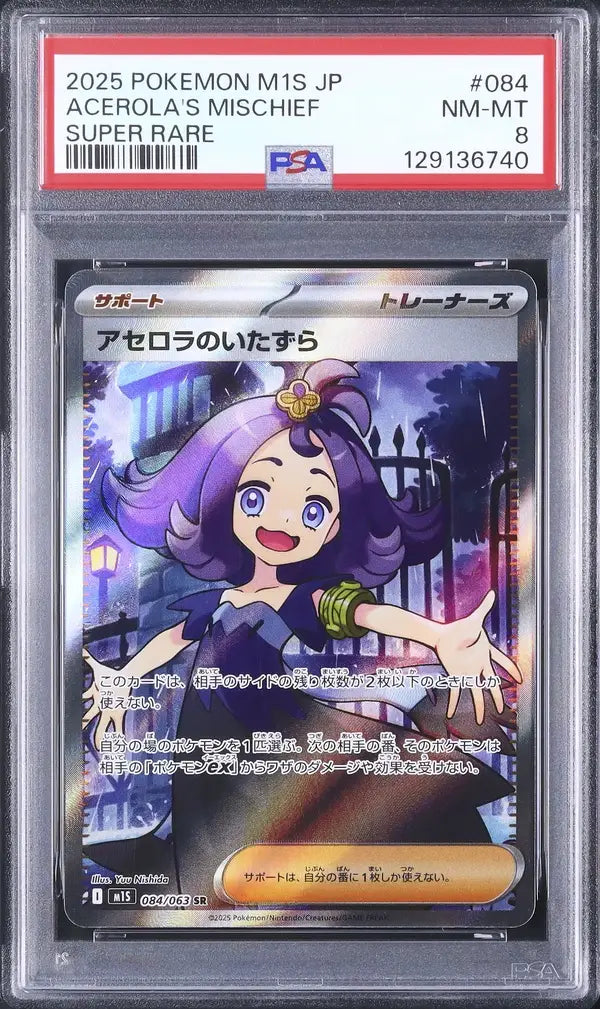 Acerola's Mischief (m1S 084)