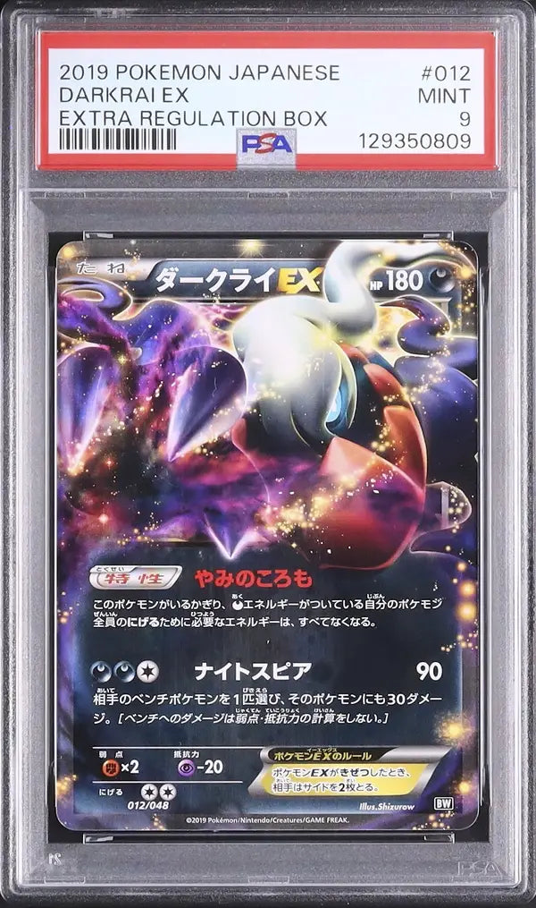 Darkrai EX (ERB 012)