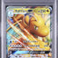 Dragonite GX (sm11 069)