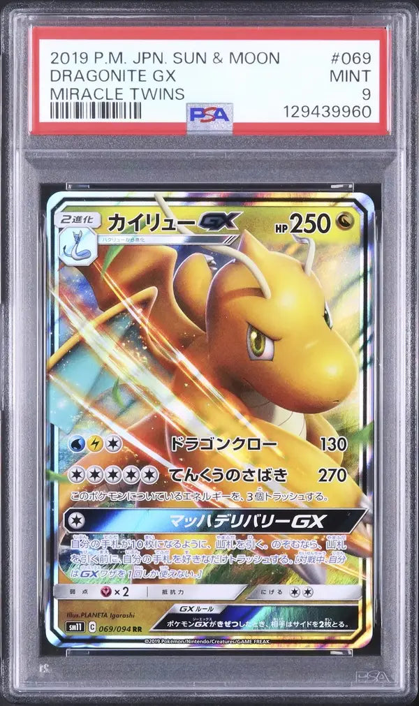 Dragonite GX (sm11 069)