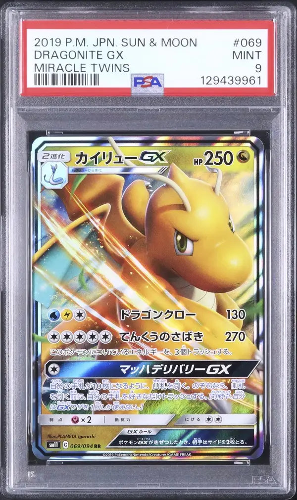 Dragonite GX (sm11 069)
