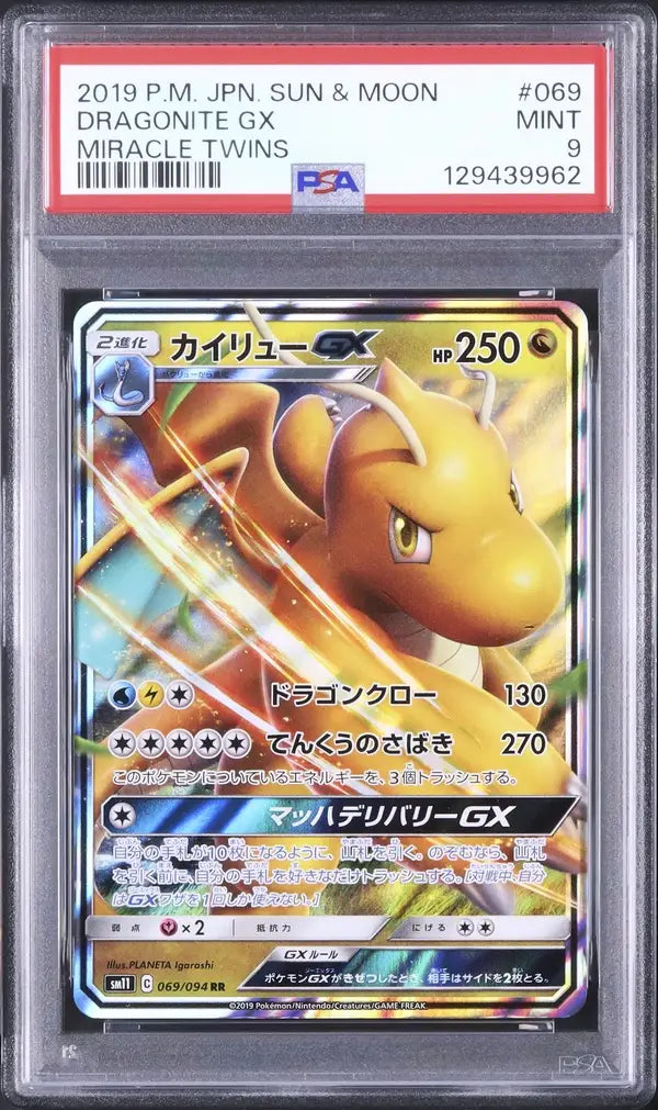 Dragonite GX (sm11 069)
