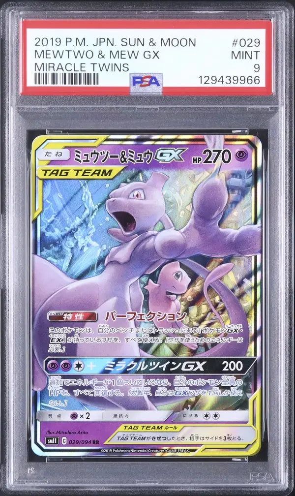 Mewtwo & Mew GX (sm11 029)