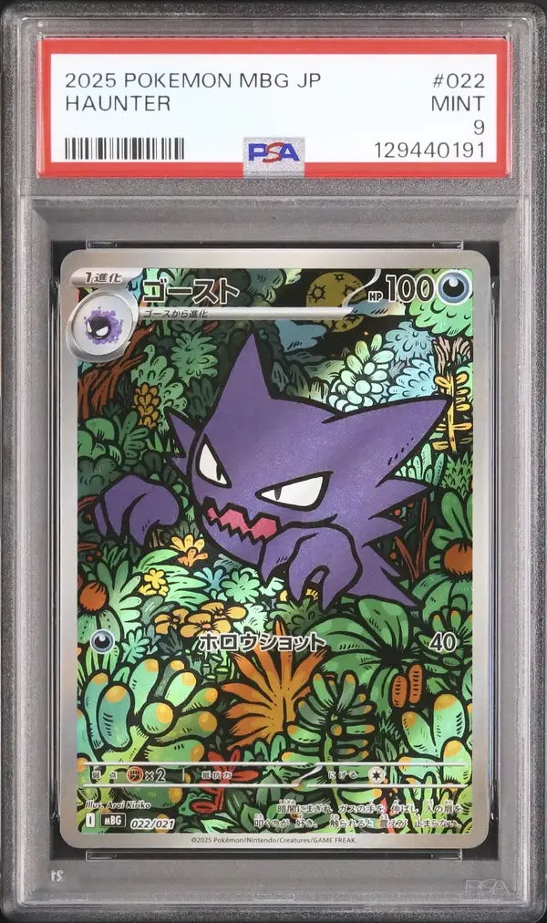 Haunter (mBG 022)