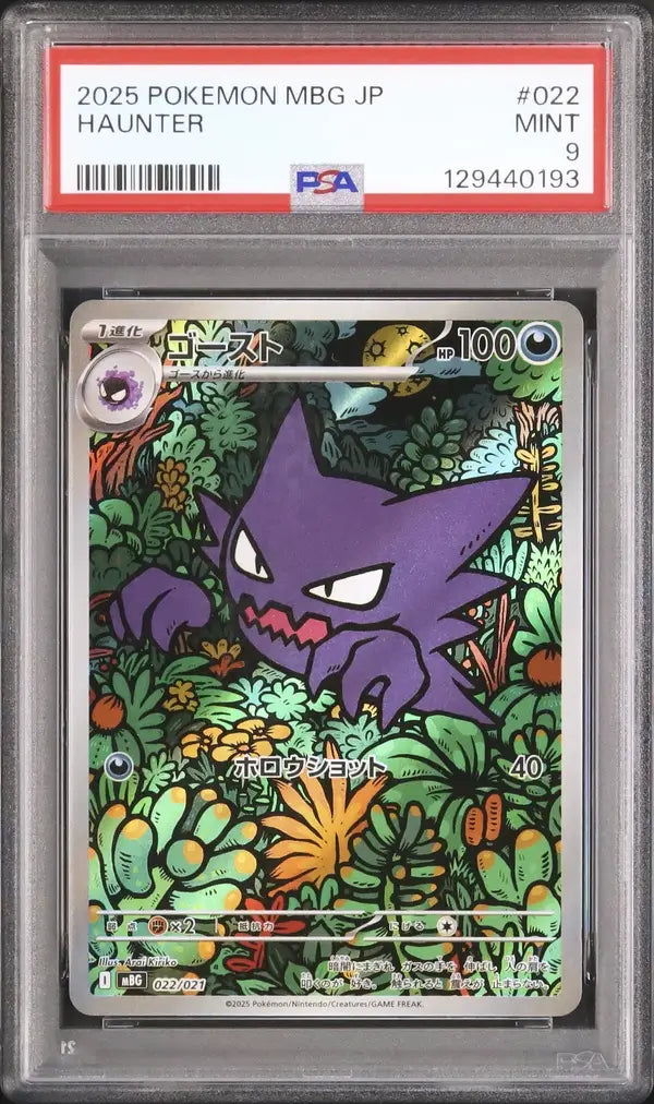 Haunter (mBG 022)